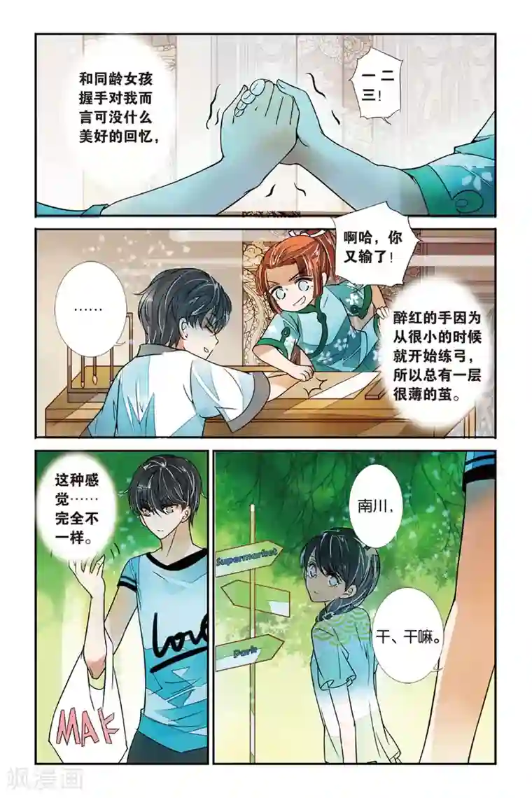 万里晴川第19话 乱世将至？1