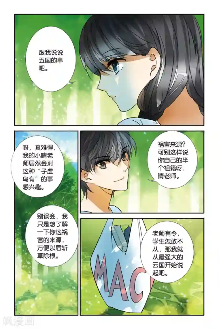 万里晴川第19话 乱世将至？1