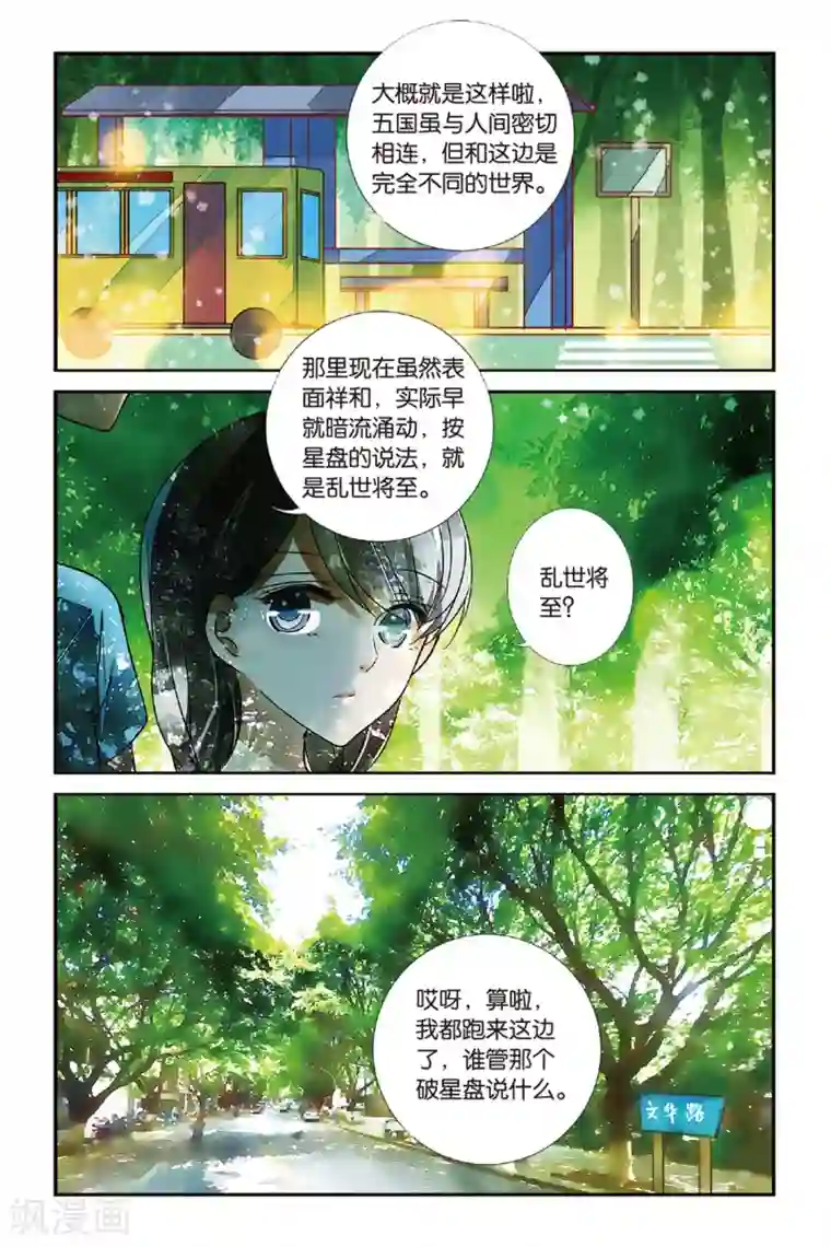 万里晴川第21话 乱世将至？3