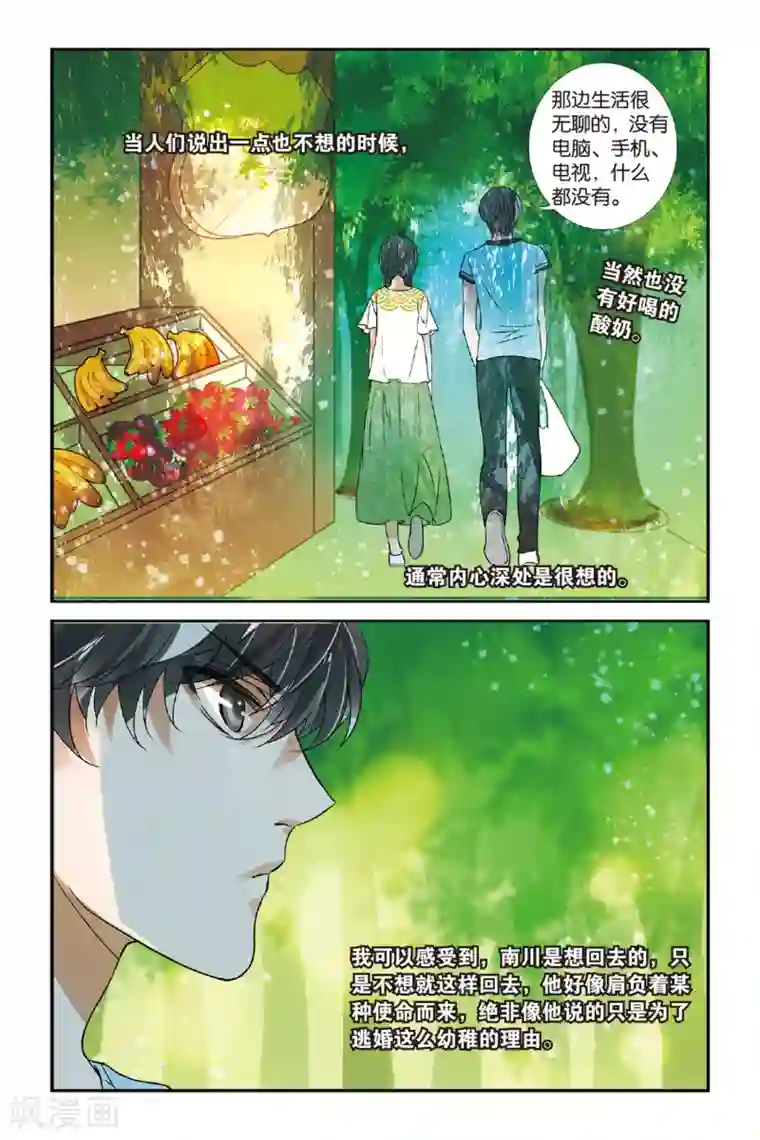 万里晴川第21话 乱世将至？3