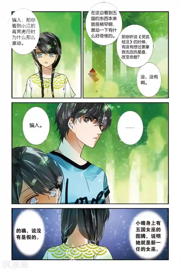 万里晴川第21话 乱世将至？3