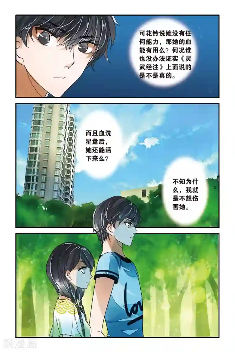 万里晴川第21话 乱世将至？3