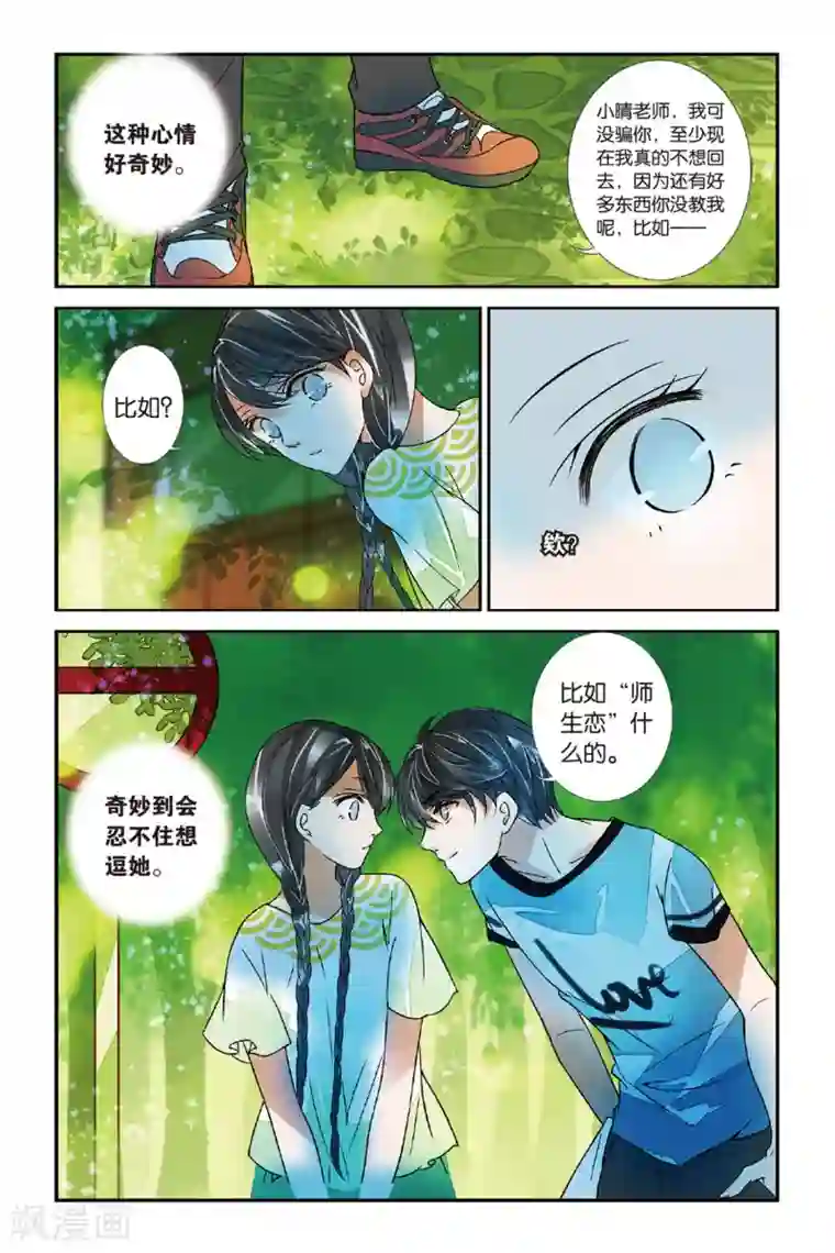 万里晴川第21话 乱世将至？3