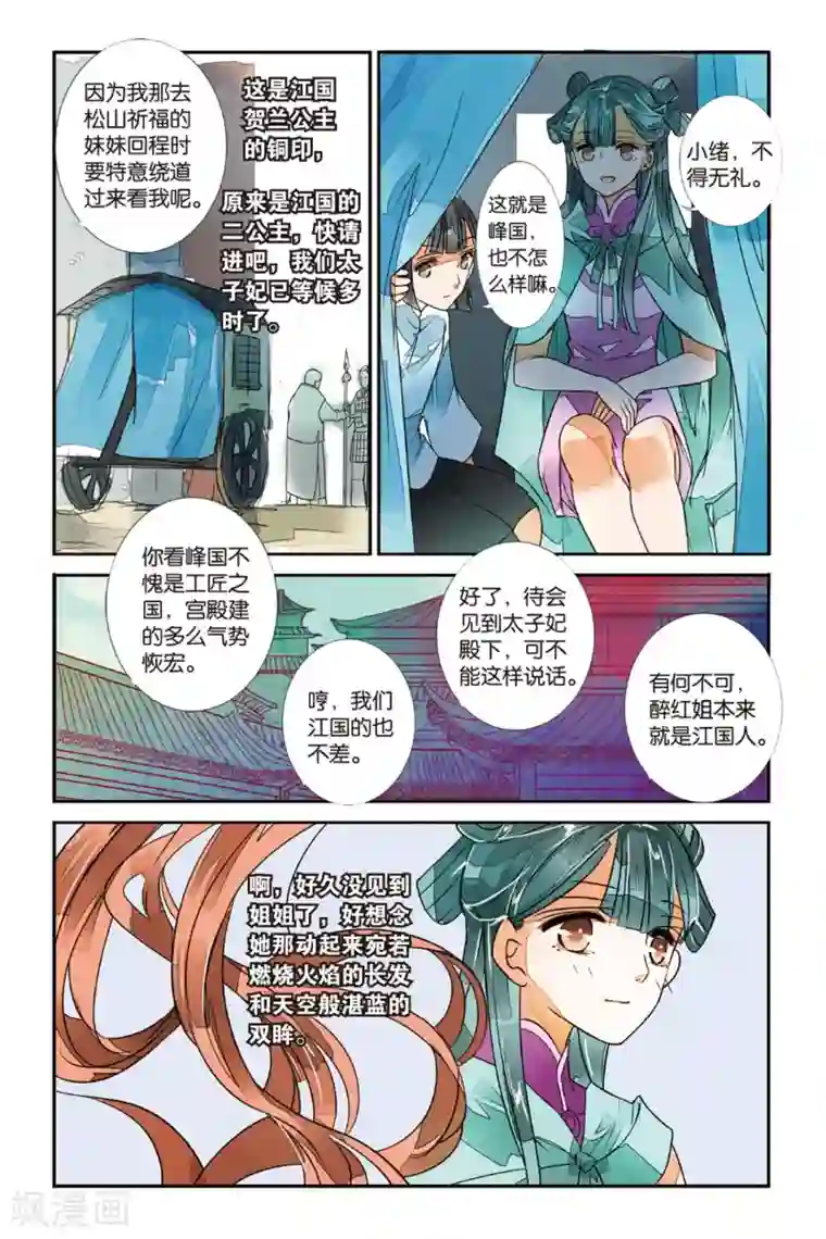 万里晴川第22话 冰火两重1