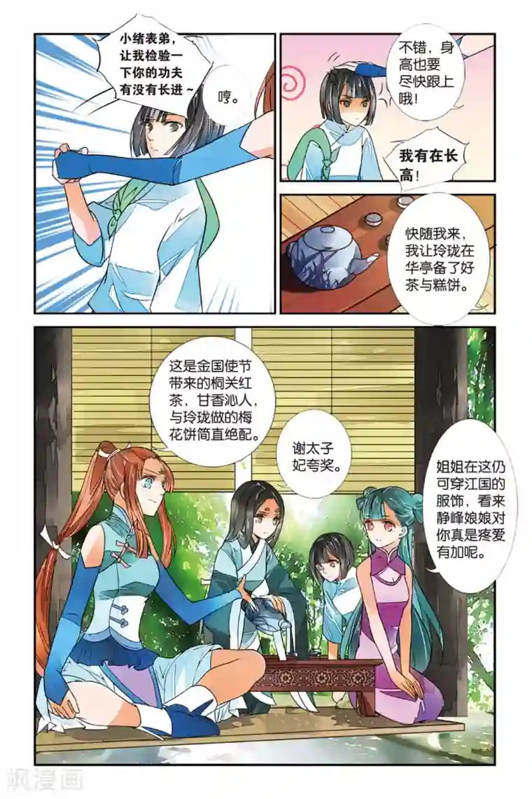 万里晴川第22话 冰火两重1