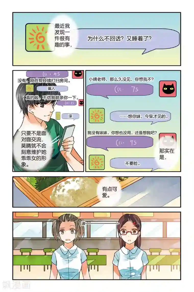 万里晴川第23话 冰火两重2