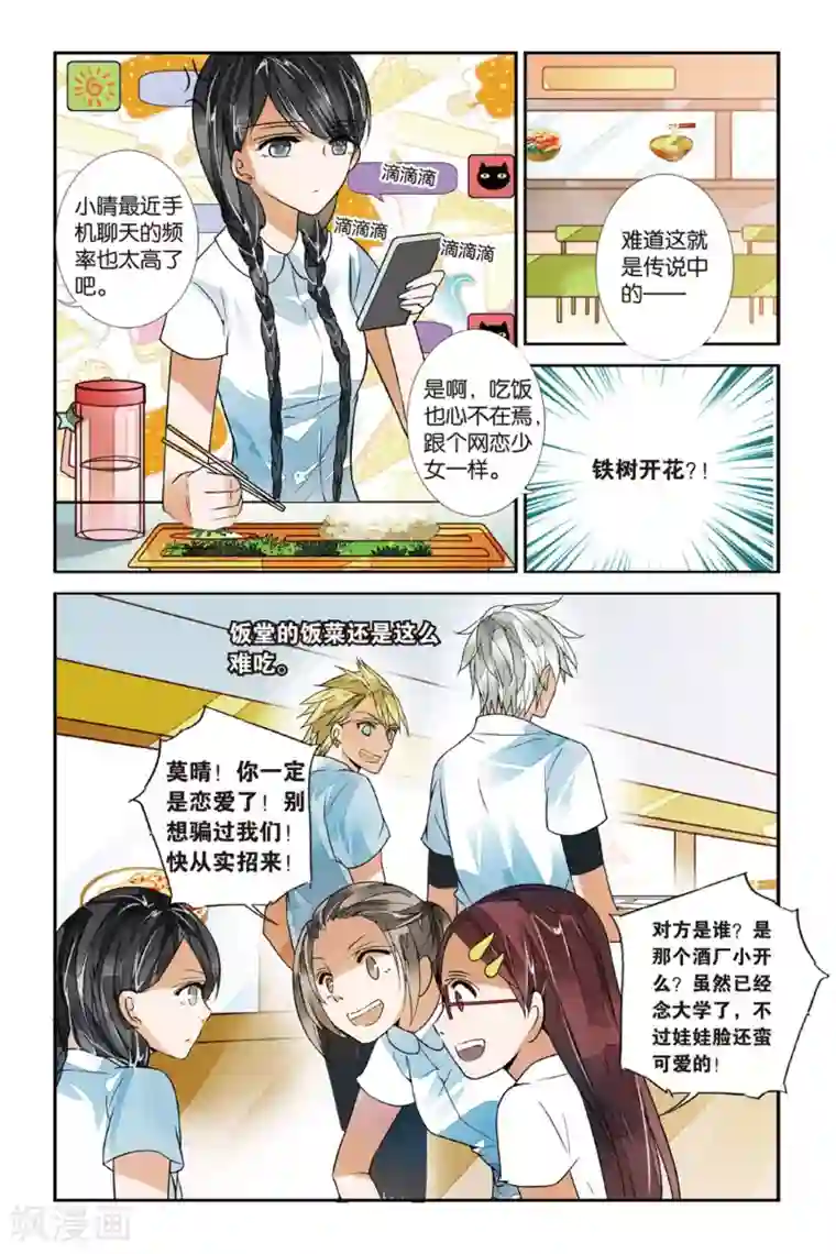 万里晴川第23话 冰火两重2