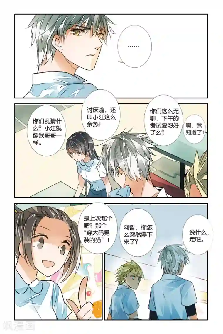 万里晴川第23话 冰火两重2