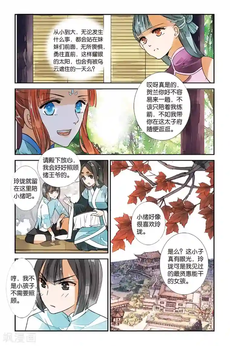 万里晴川第23话 冰火两重2