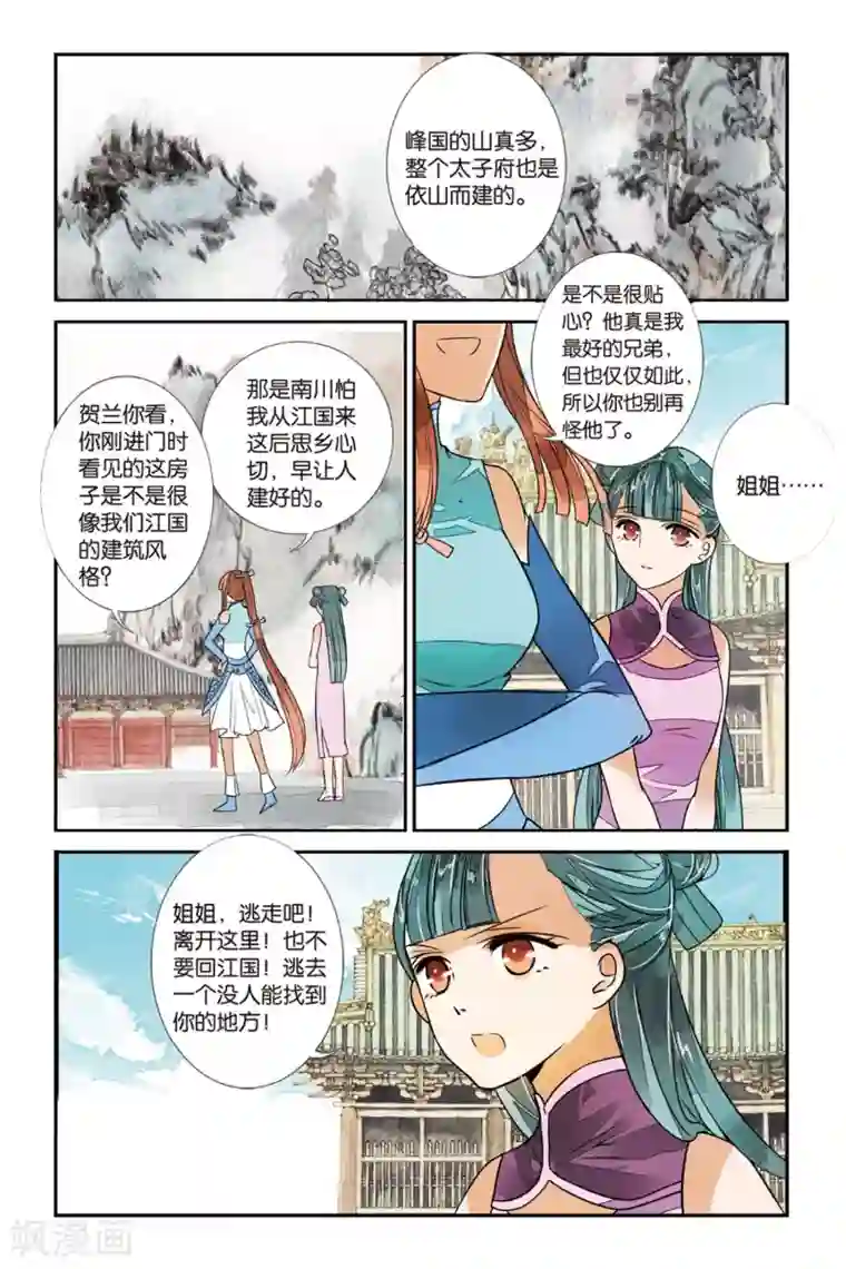 万里晴川第23话 冰火两重2