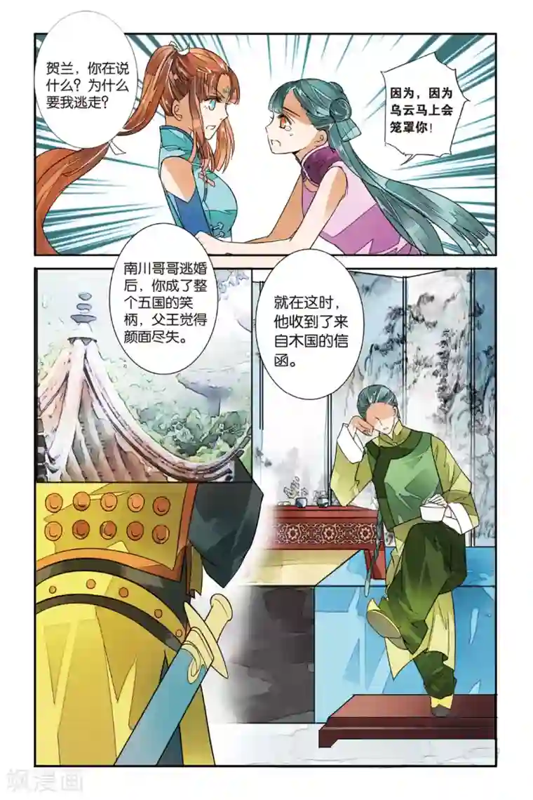 万里晴川第23话 冰火两重2