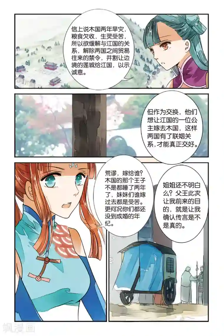 万里晴川第24话 冰火两重3