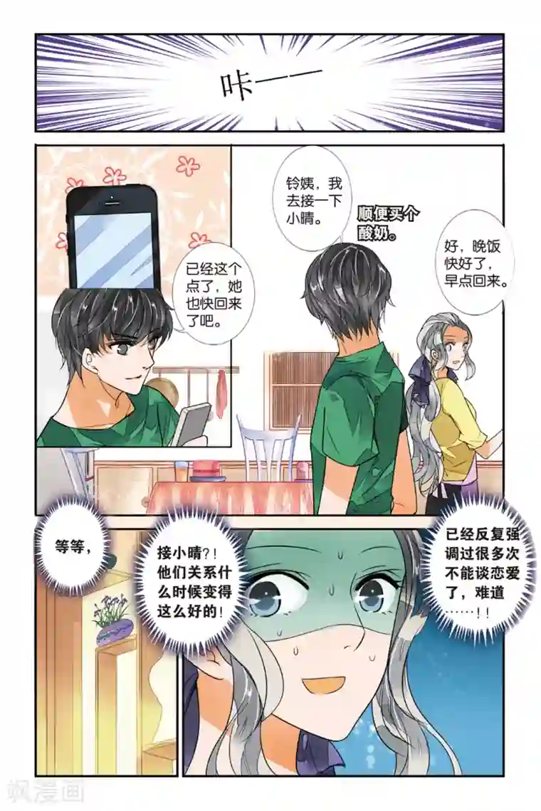 万里晴川第24话 冰火两重3