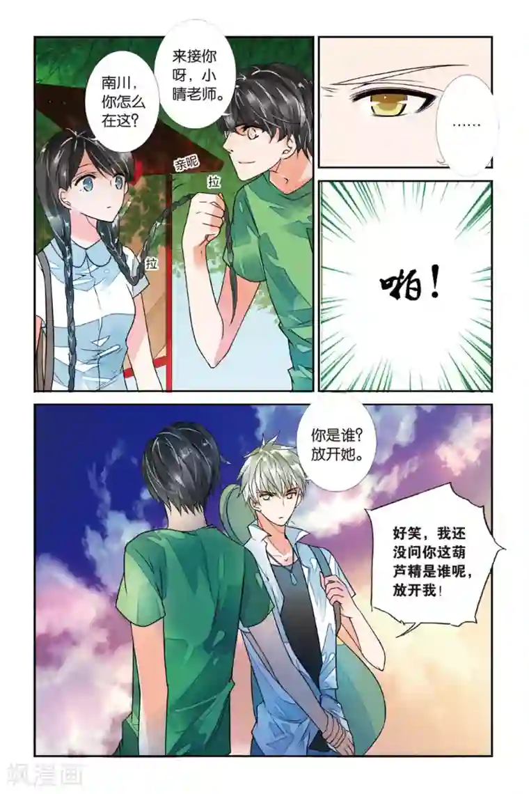 万里晴川第25话 不如亲吻1