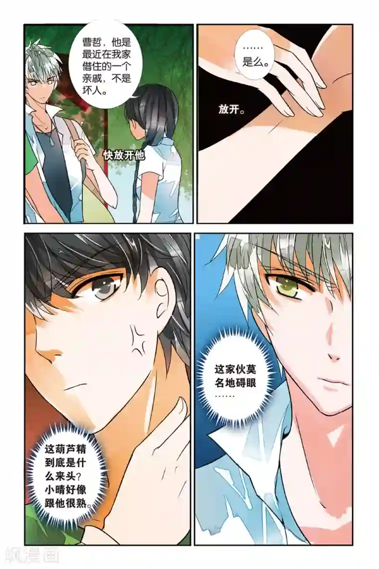 万里晴川第25话 不如亲吻1