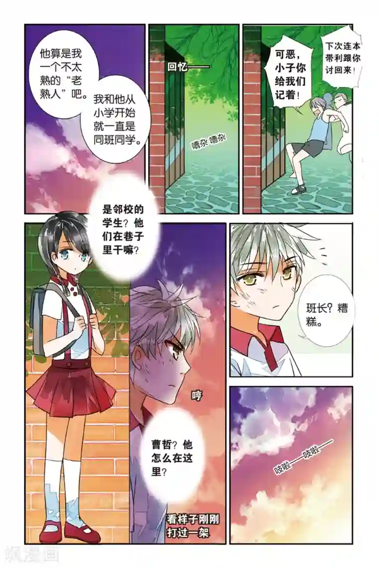 万里晴川第25话 不如亲吻1