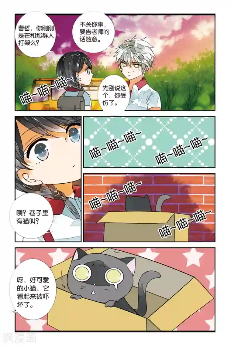 万里晴川第25话 不如亲吻1