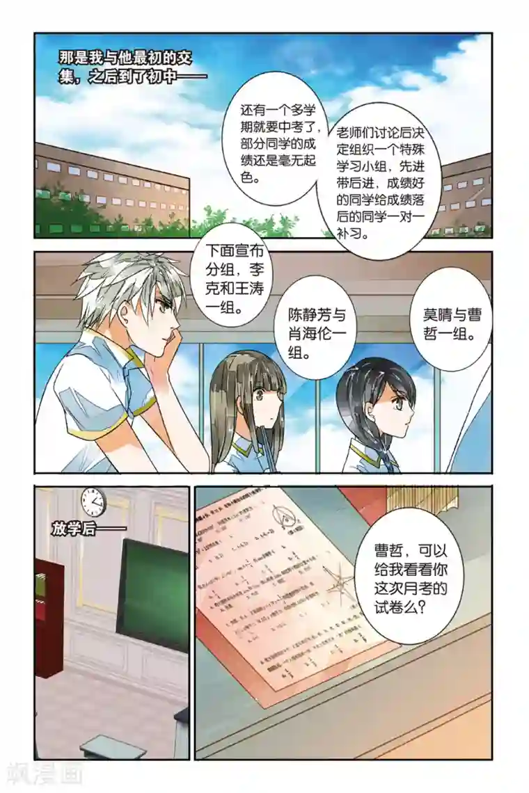 万里晴川第26话 不如亲吻2