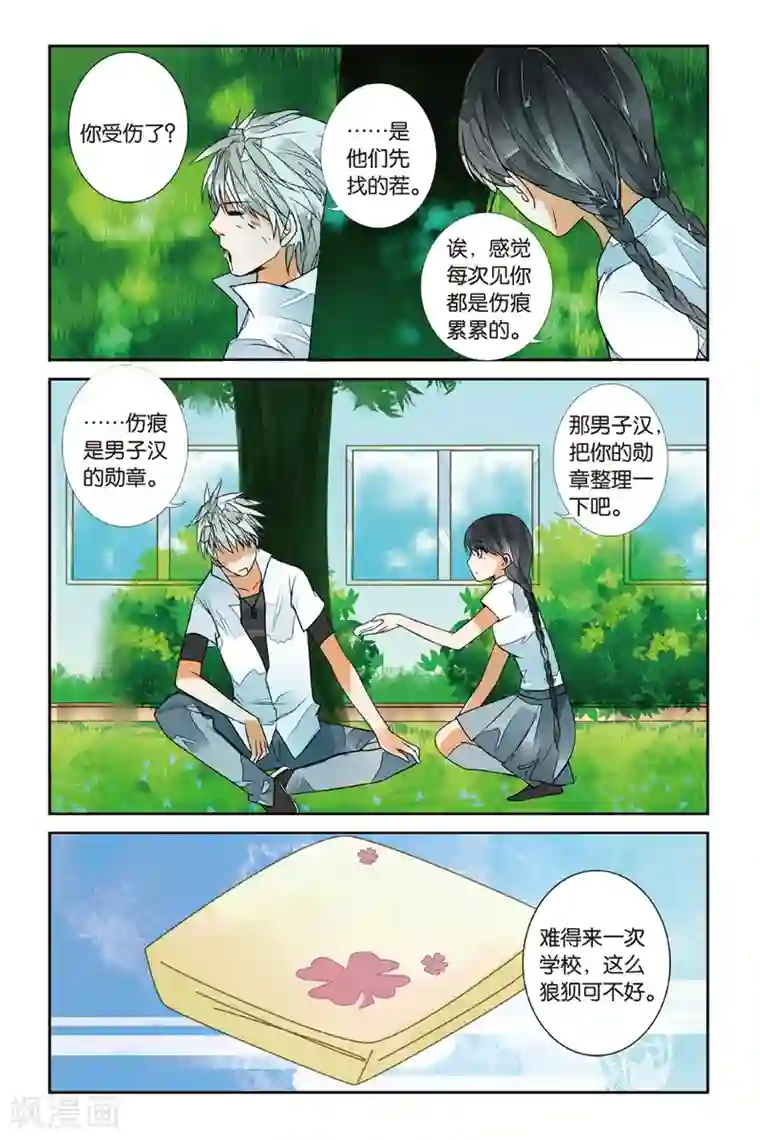 万里晴川第26话 不如亲吻2