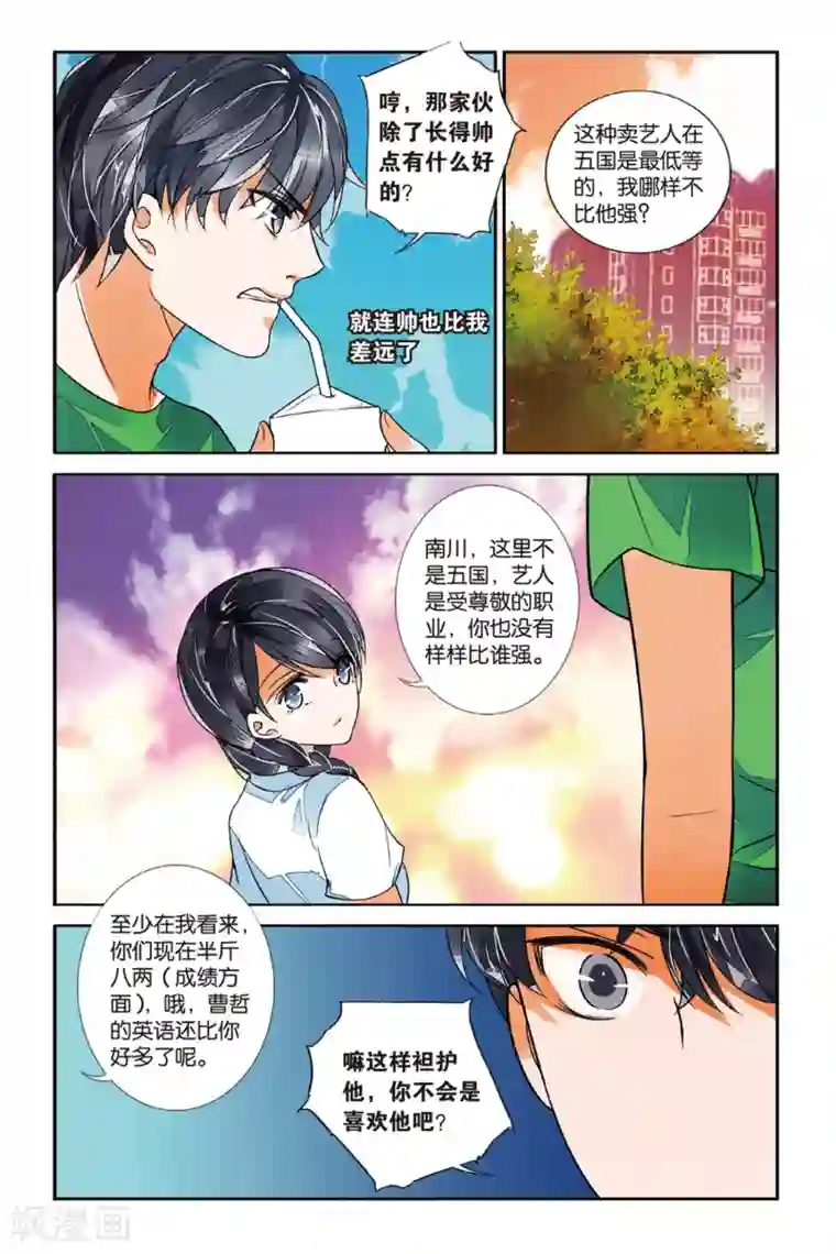 万里晴川第26话 不如亲吻2