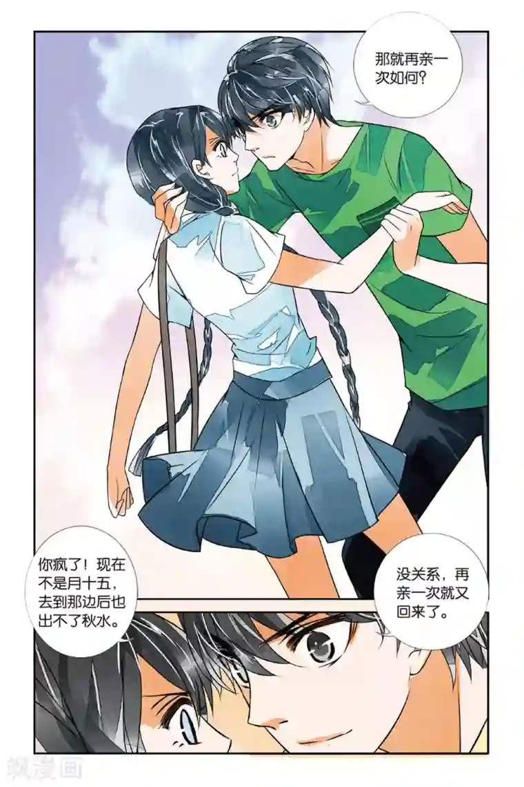 万里晴川第27话 不如亲吻3