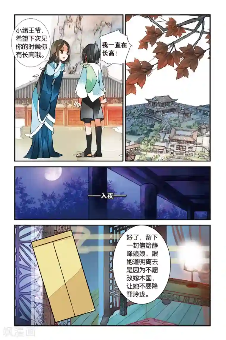 才一根手指成这样了第29话 竹无心2