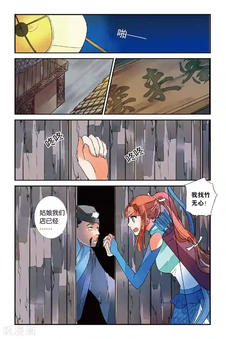 才一根手指成这样了第29话 竹无心2