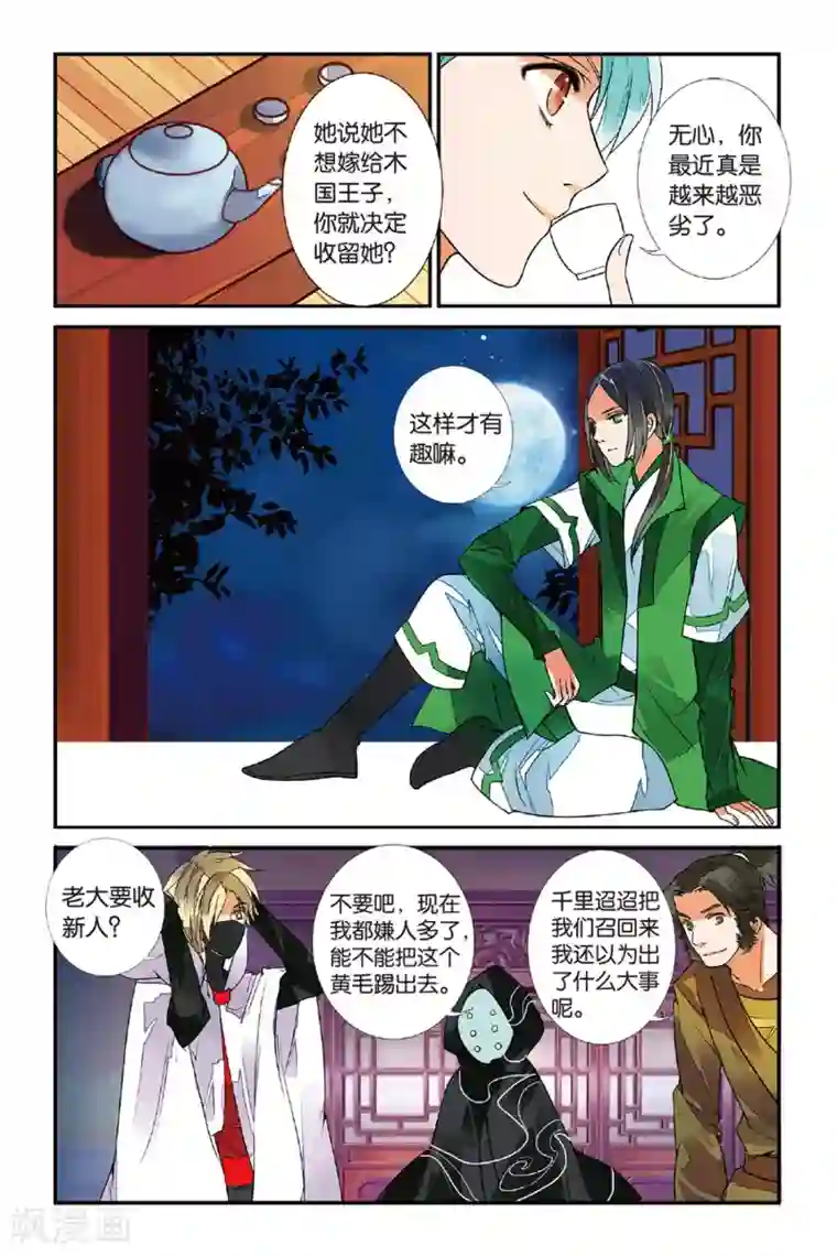 才一根手指成这样了第29话 竹无心2