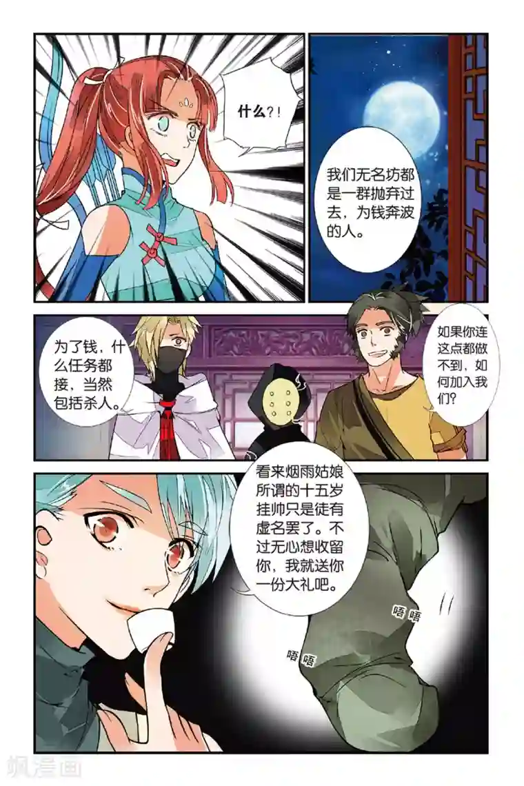 万里晴川第30话 竹无心3