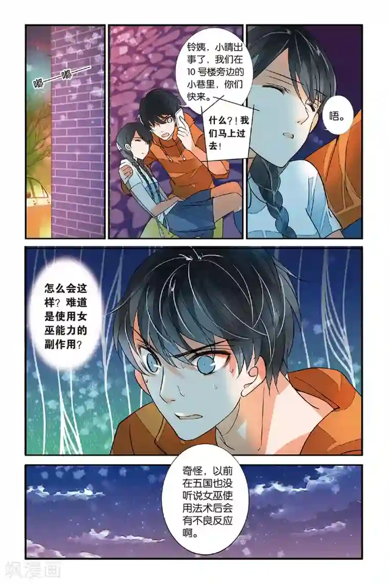 万里晴川第32话 觉醒2