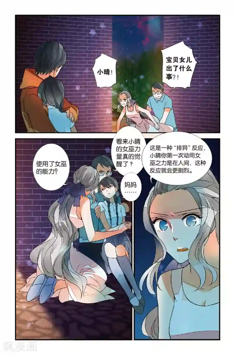 万里晴川第32话 觉醒2