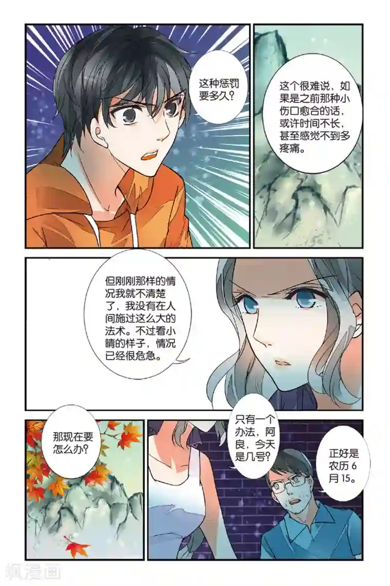 万里晴川第33话 觉醒3