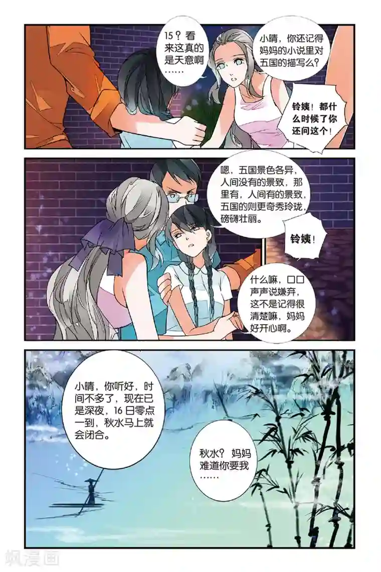 万里晴川第33话 觉醒3