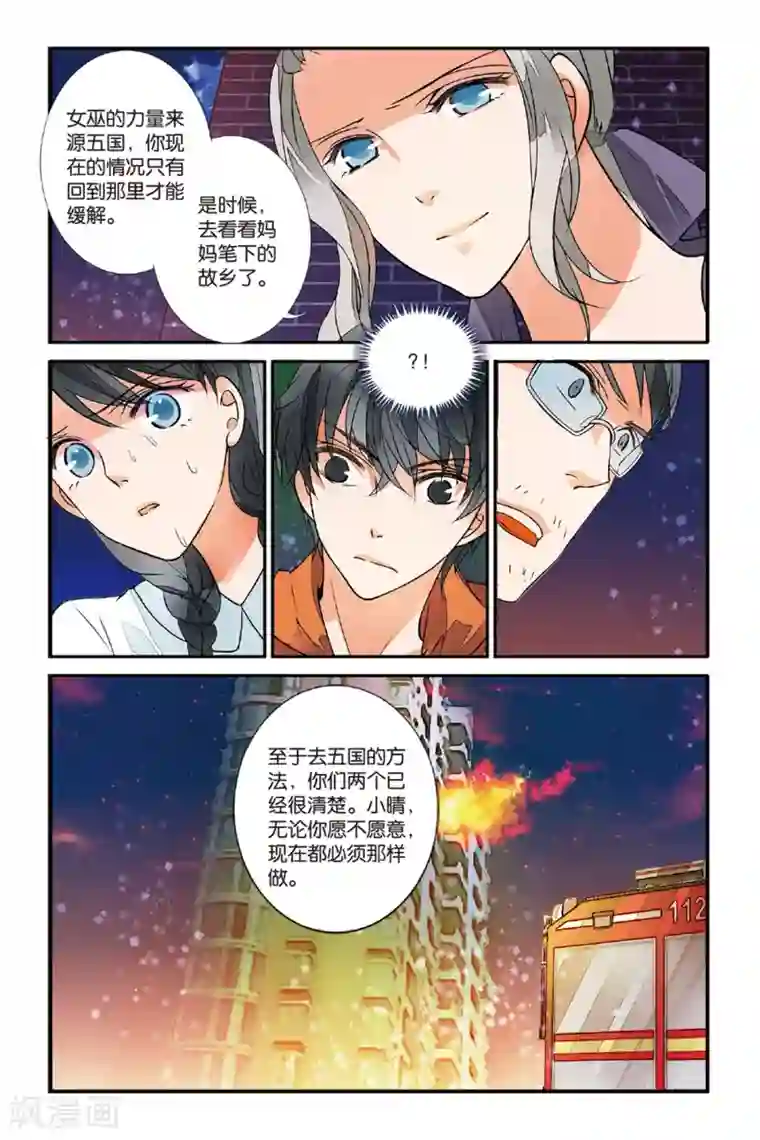 万里晴川第33话 觉醒3