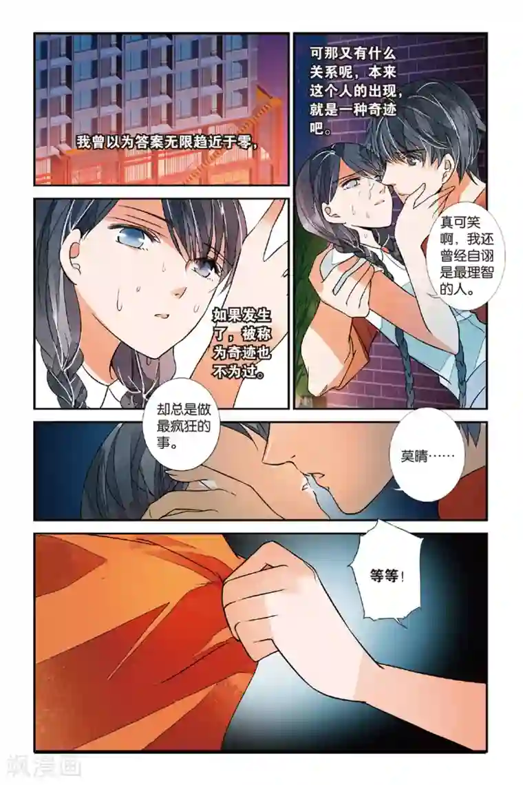 万里晴川第33话 觉醒3