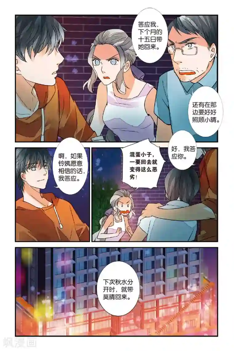 万里晴川第33话 觉醒3