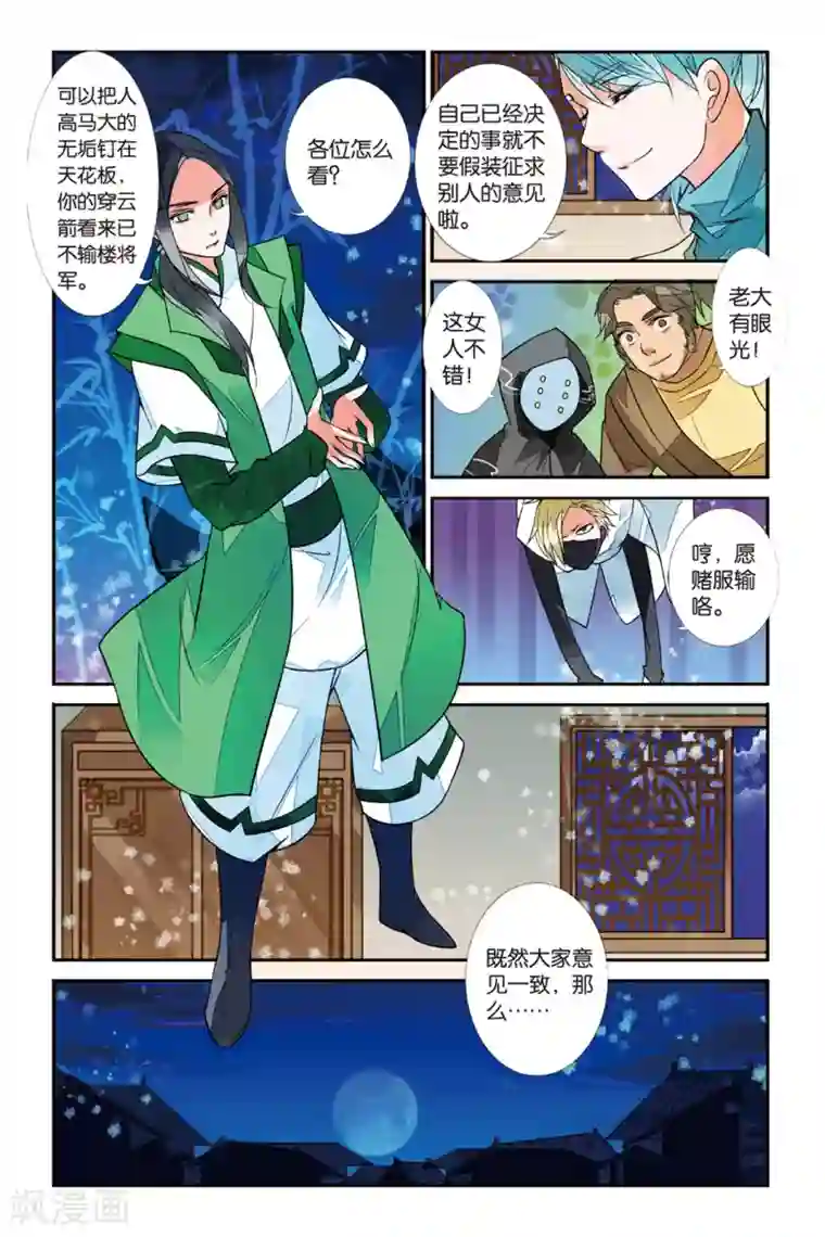 万里晴川第35话 五国之初2