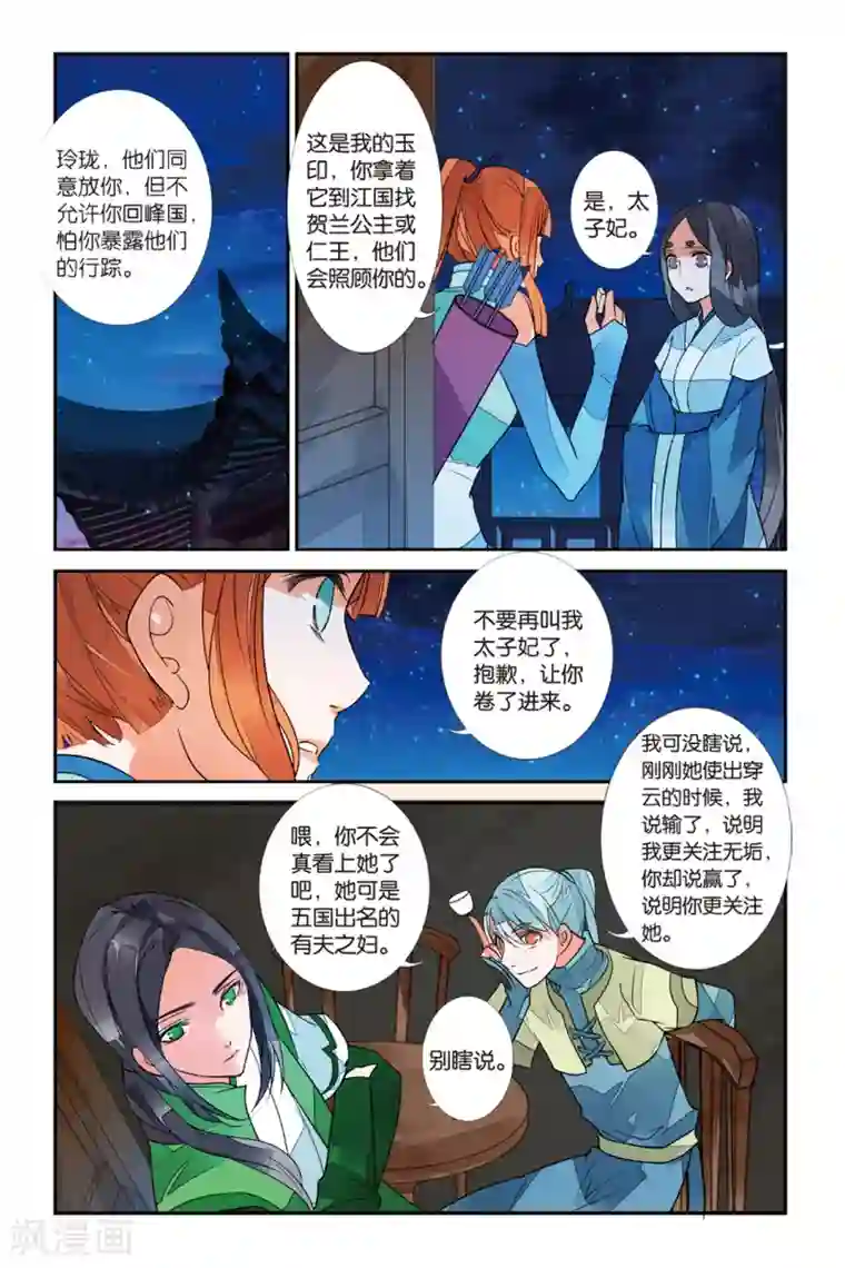 万里晴川第35话 五国之初2