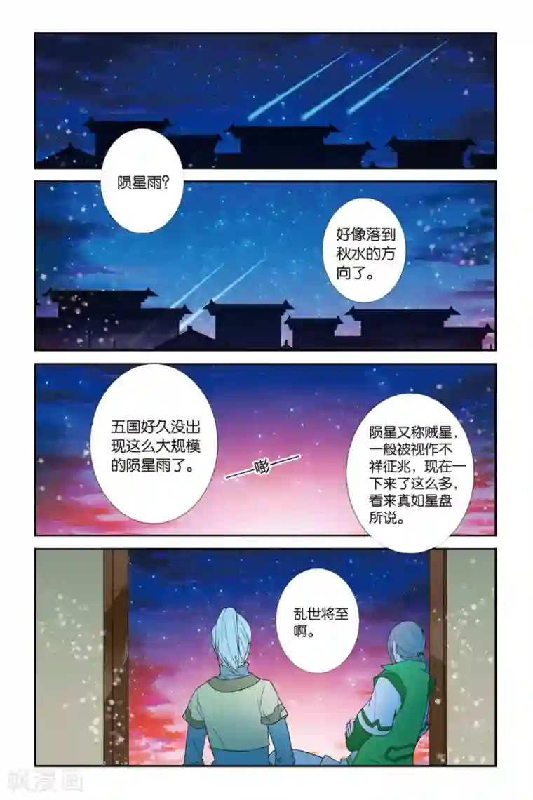 万里晴川第35话 五国之初2