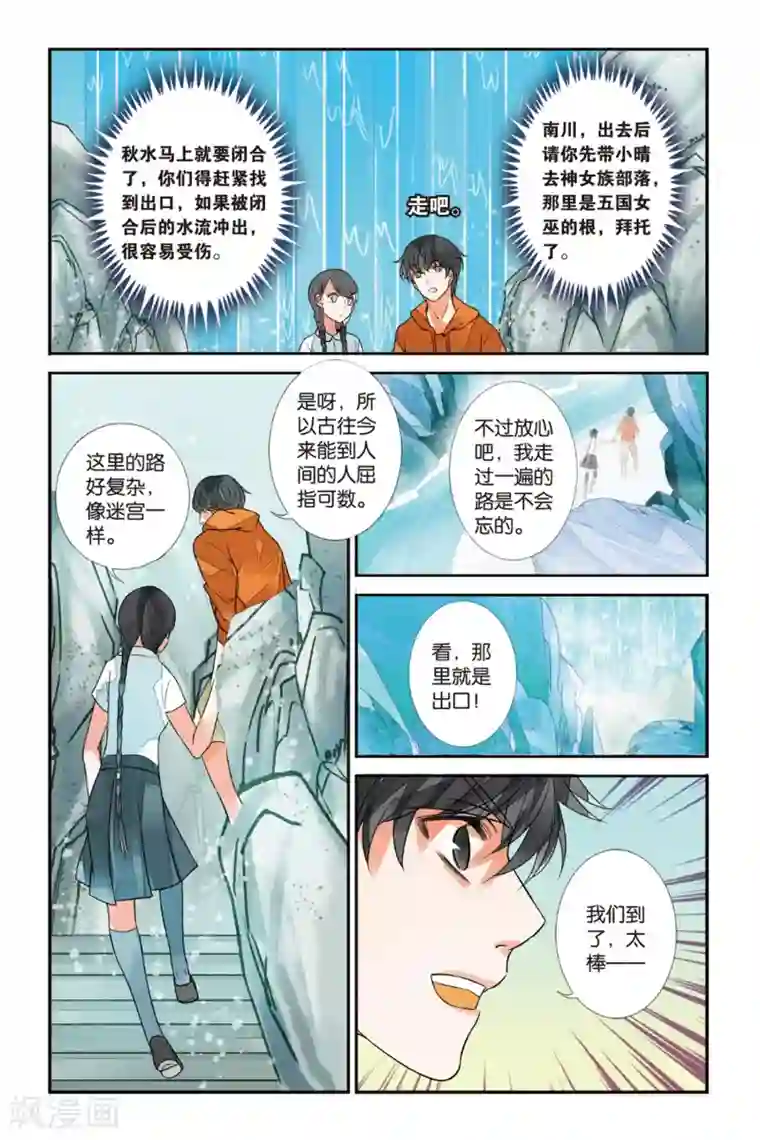 万里晴川第35话 五国之初2