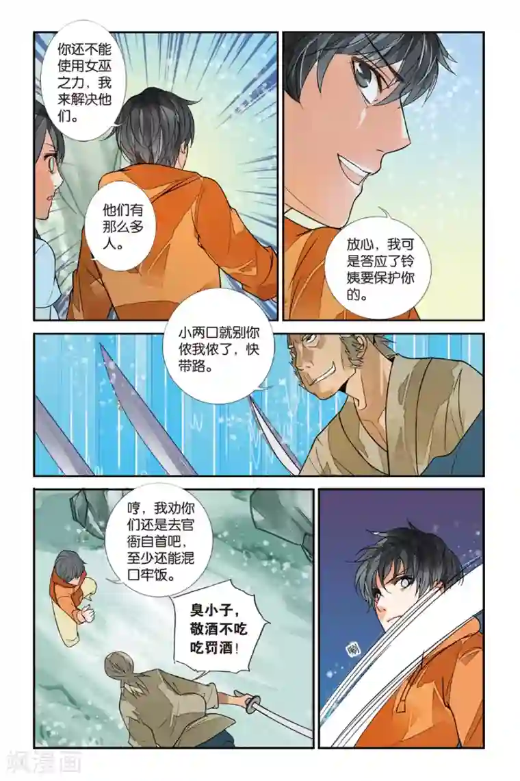 万里晴川第36话 五国之初3