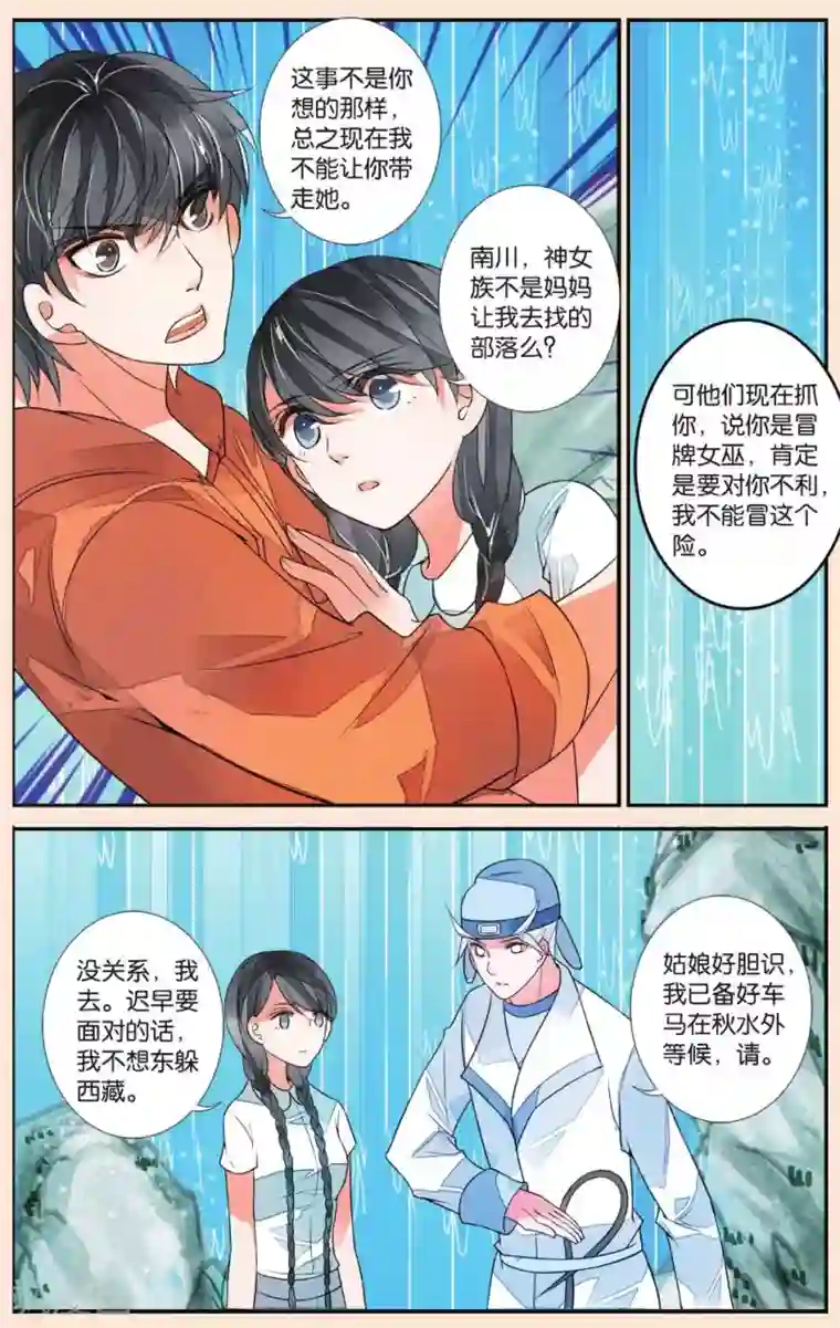 万里晴川第37话 无月之夜1