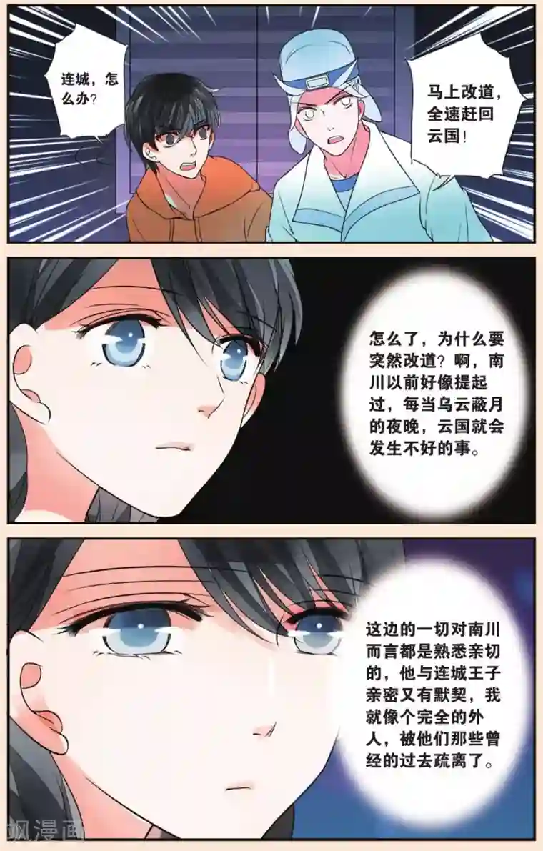 万里晴川第38话 无月之夜2