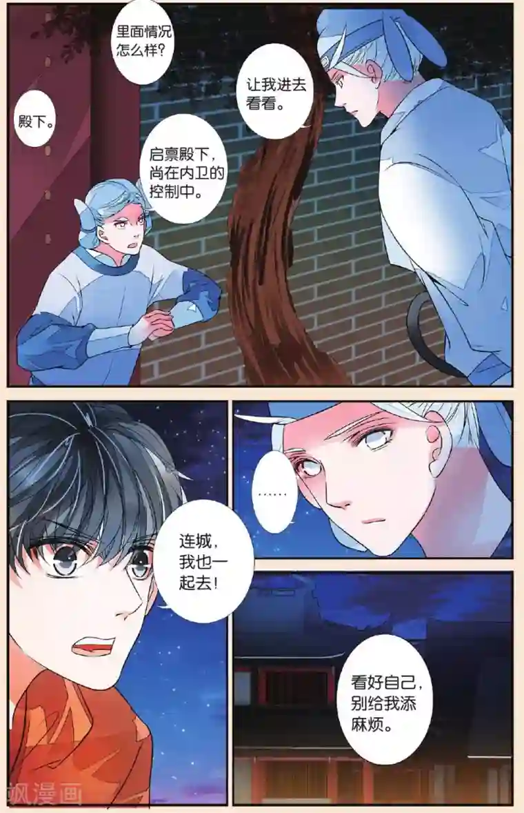 万里晴川第38话 无月之夜2