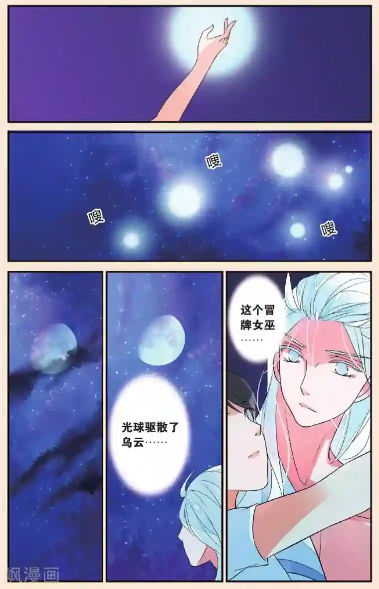 万里晴川第39话 无月之夜3