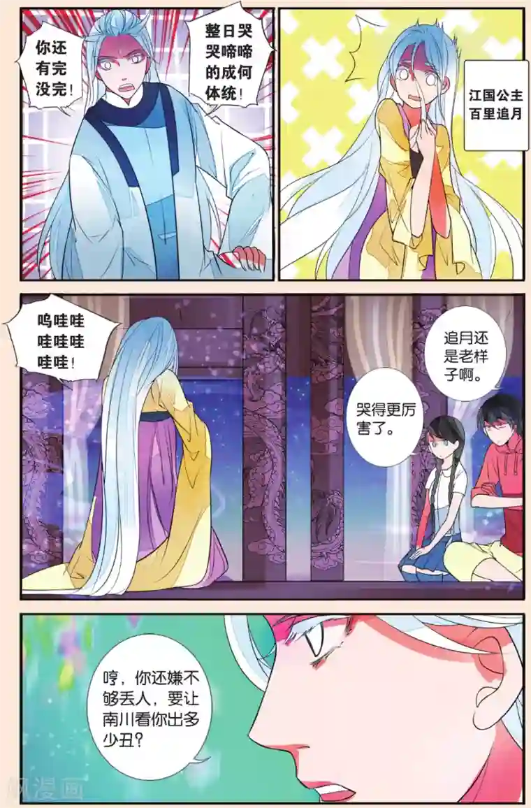 男性被强制榨精漫画第40话 追月公主1