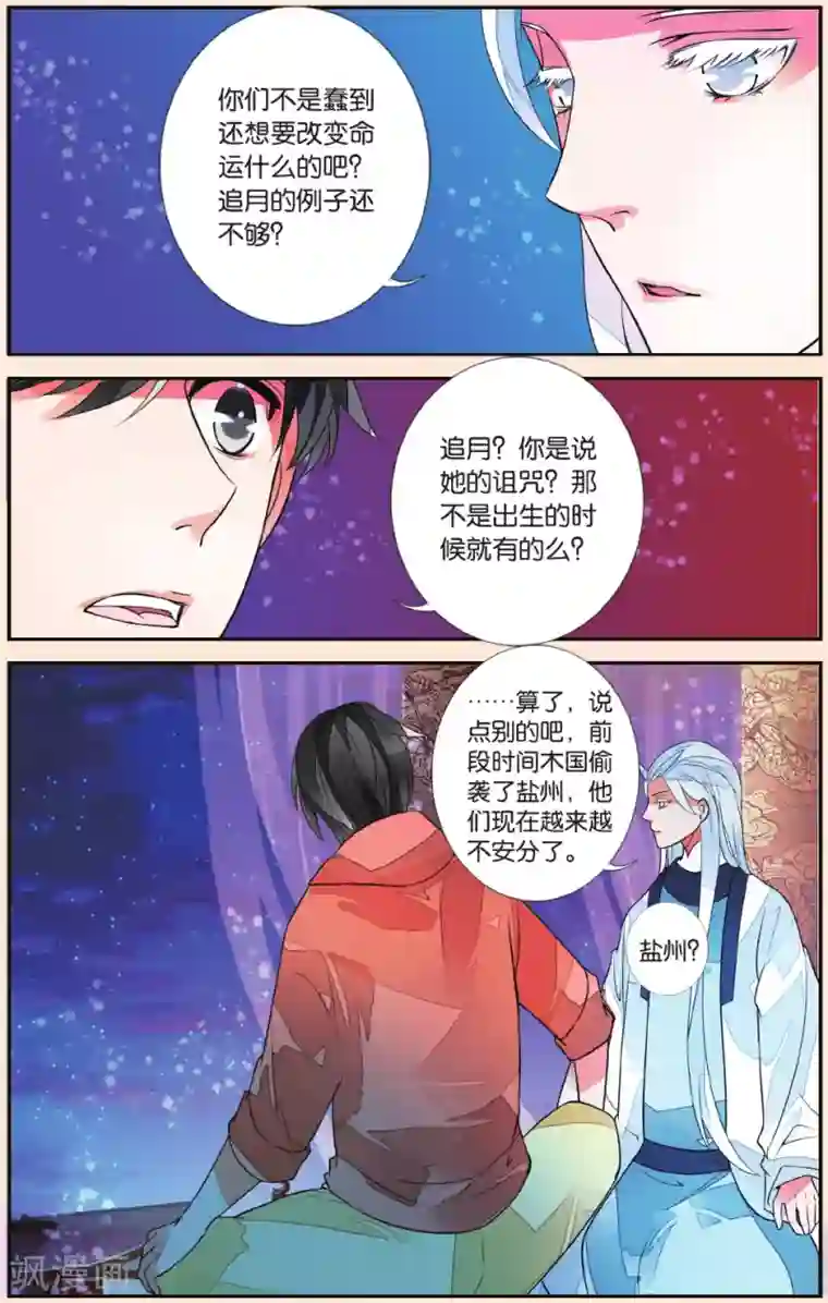 万里晴川第41话 追月公主2