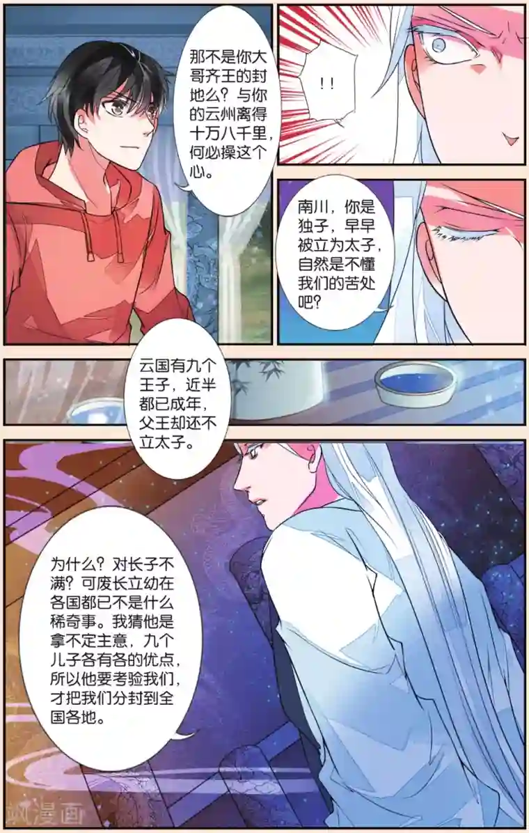 万里晴川第41话 追月公主2