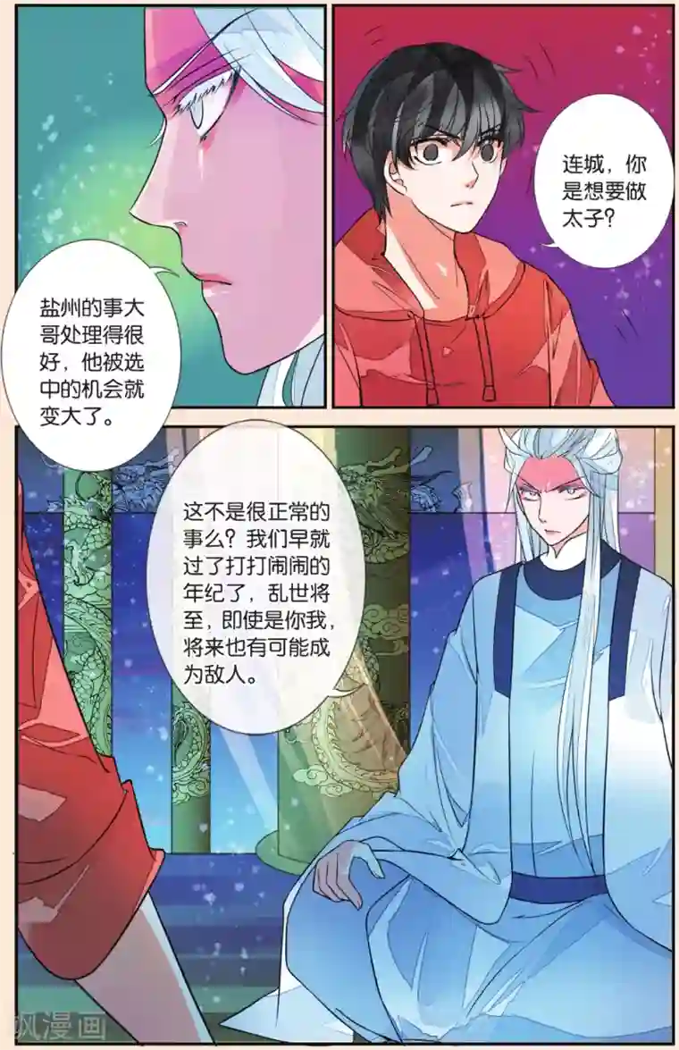 万里晴川第41话 追月公主2