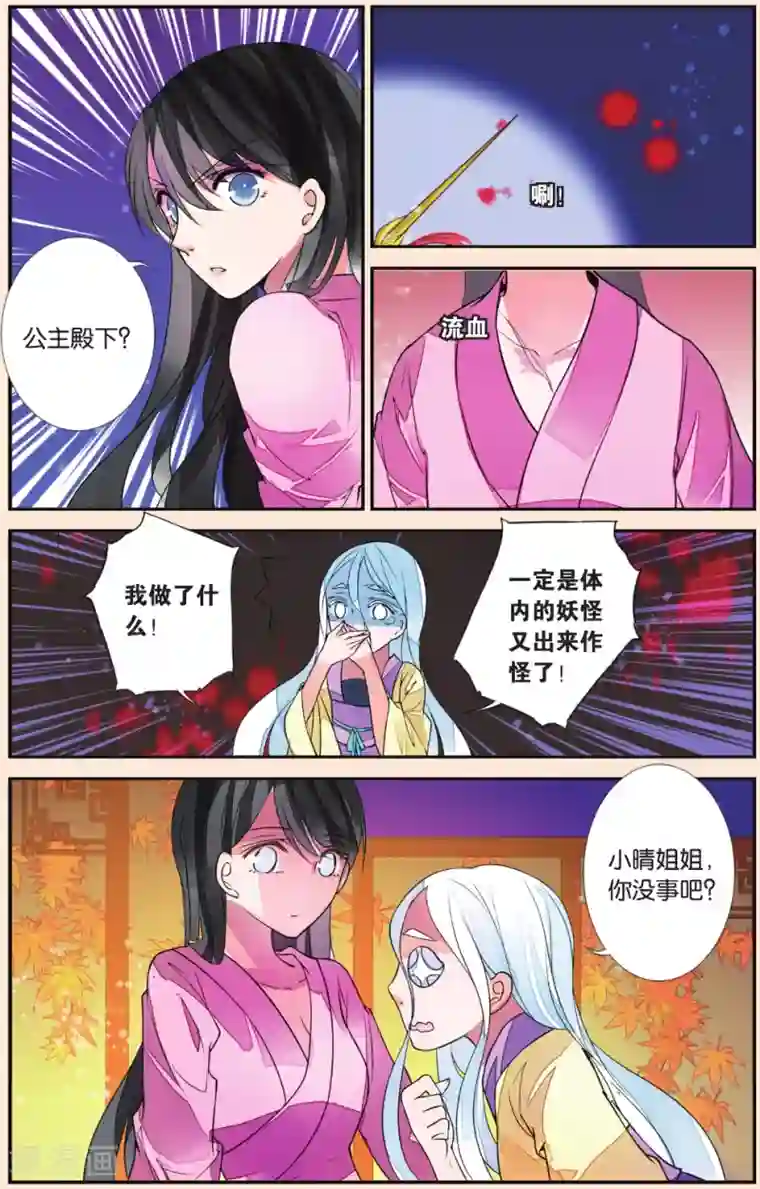 万里晴川第41话 追月公主2